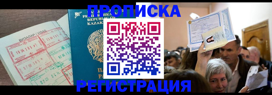 прописка штамп в Нарткале